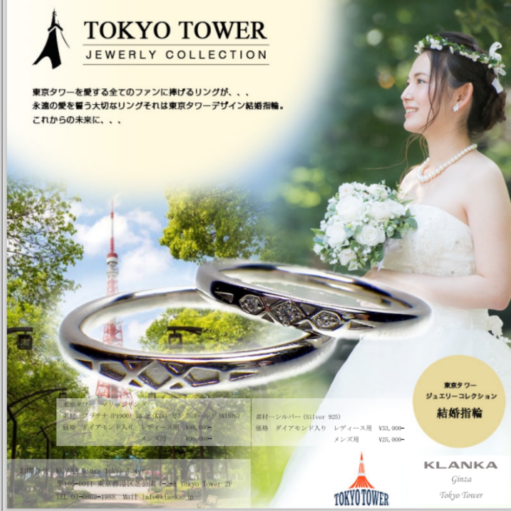 TOKYO TOWER JEWELRY COLLECTION