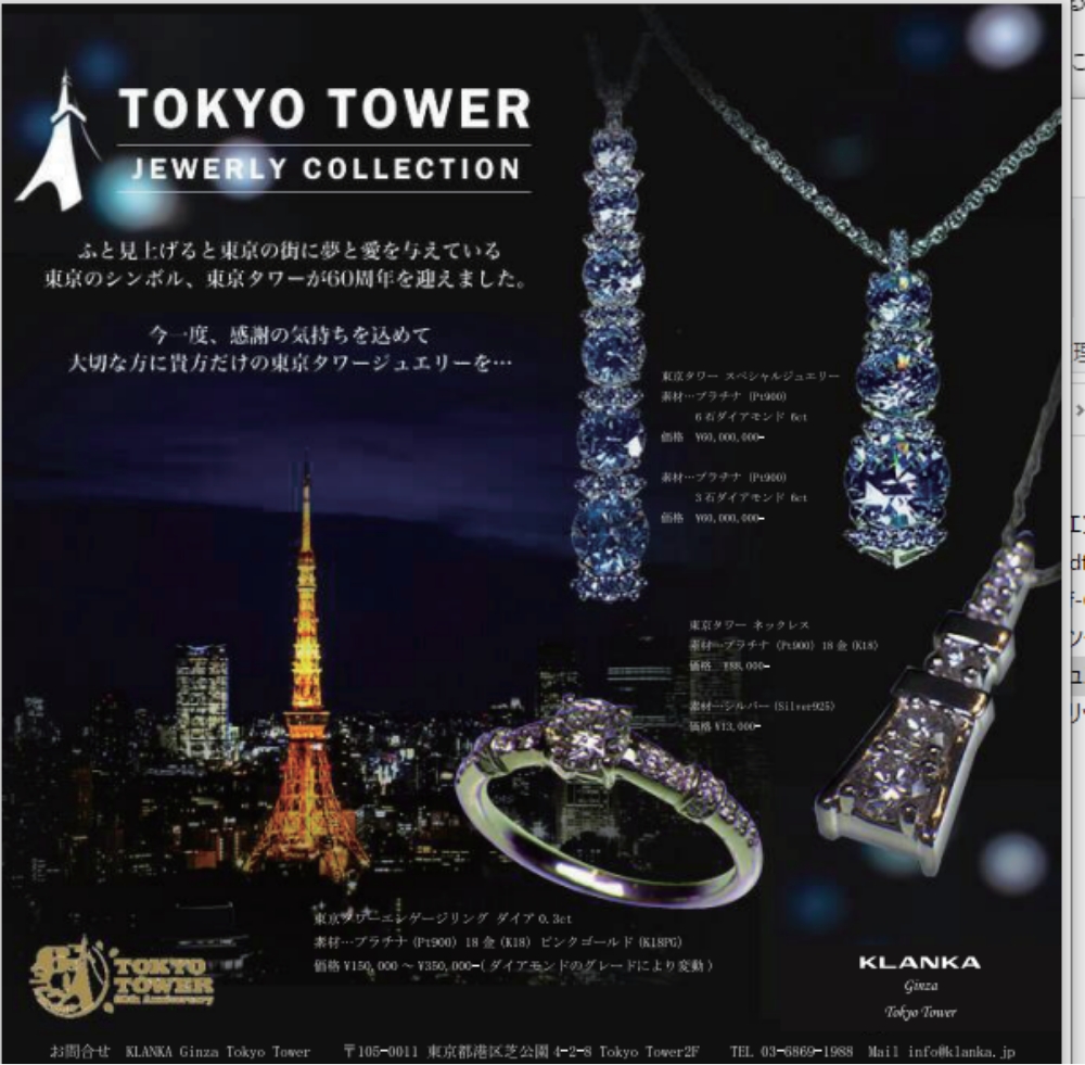 TOKYO TOWER JEWELRY COLLECTION